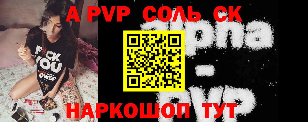 Alpha PVP Соль Отрадное
