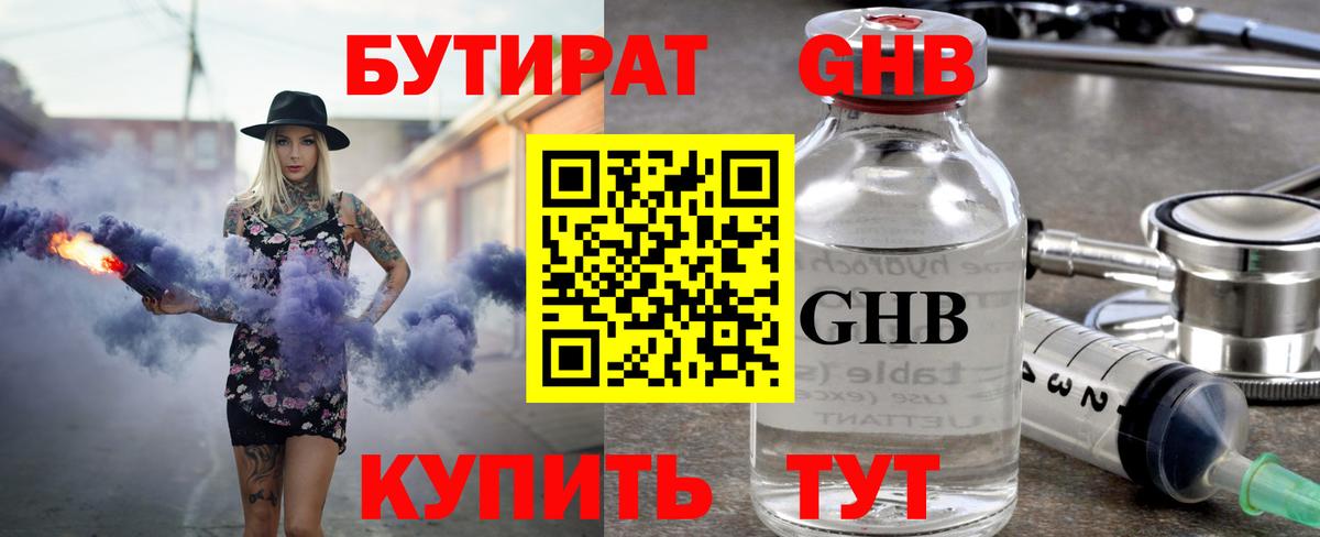 Отрадное  БУТИРАТ GHB  Вход с VPN 