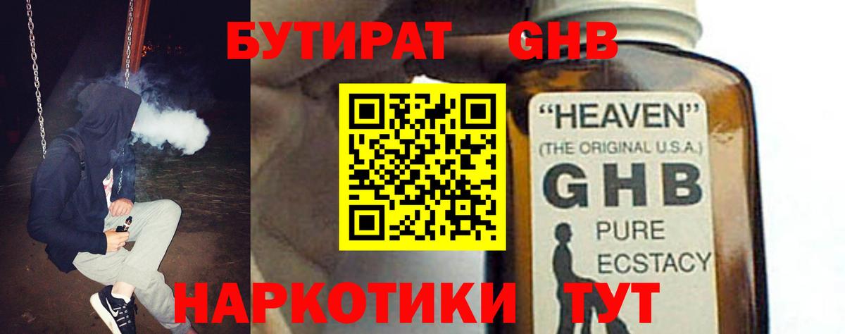 БУТИРАТ 1.4BDO Отрадное