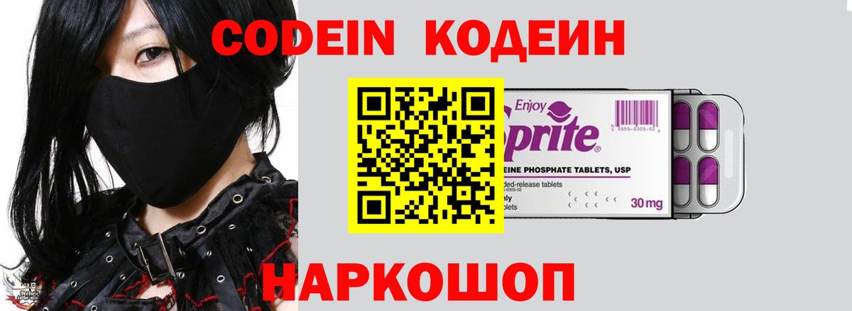 Codein Purple Drank Отрадное