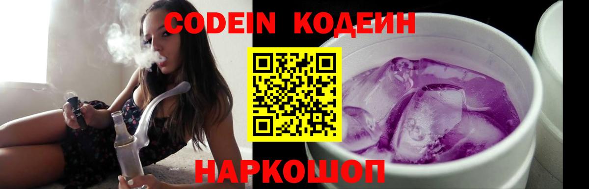 Кодеиновый сироп Lean Purple Drank  Вход с VPN  Кодеиновый сироп Lean напиток Lean (лин)  Отрадное 