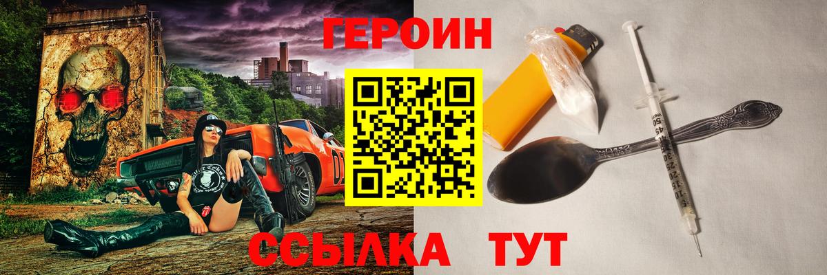 ГЕРОИН Heroin  Вход с VPN  Отрадное 