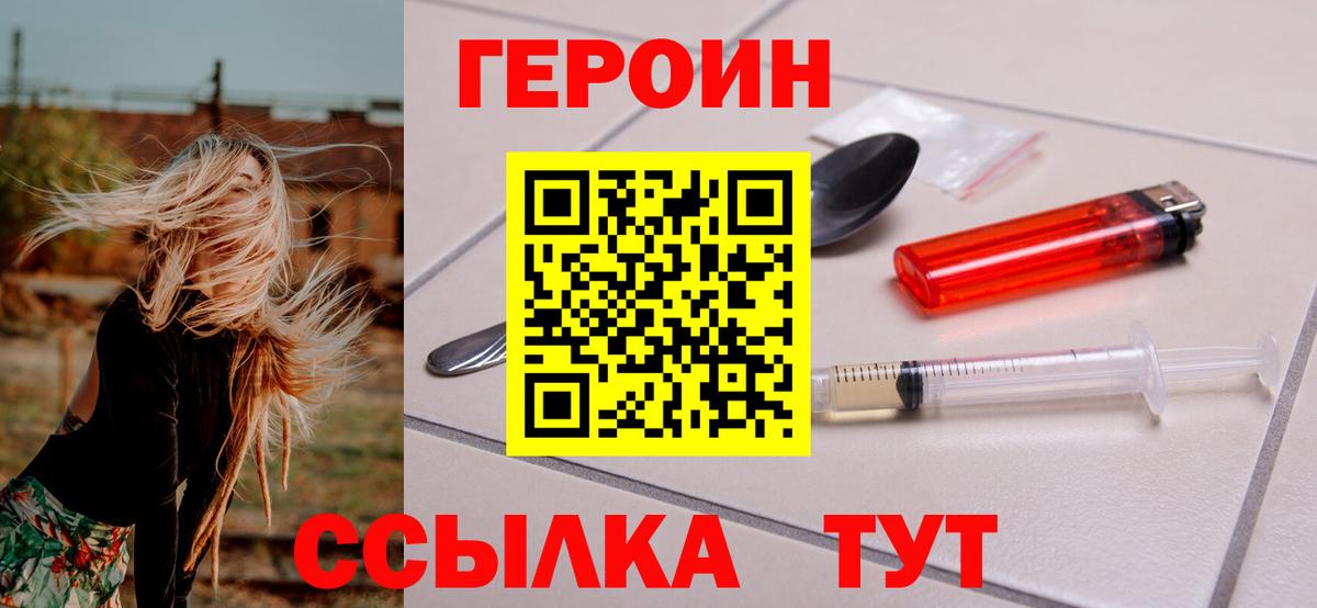 Героин Heroin Отрадное
