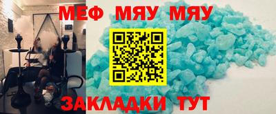 мяу мяу кристалл Ставрополь