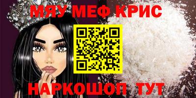 мяу мяу кристалл Ставрополь