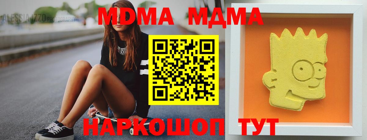 МДМА молли Отрадное