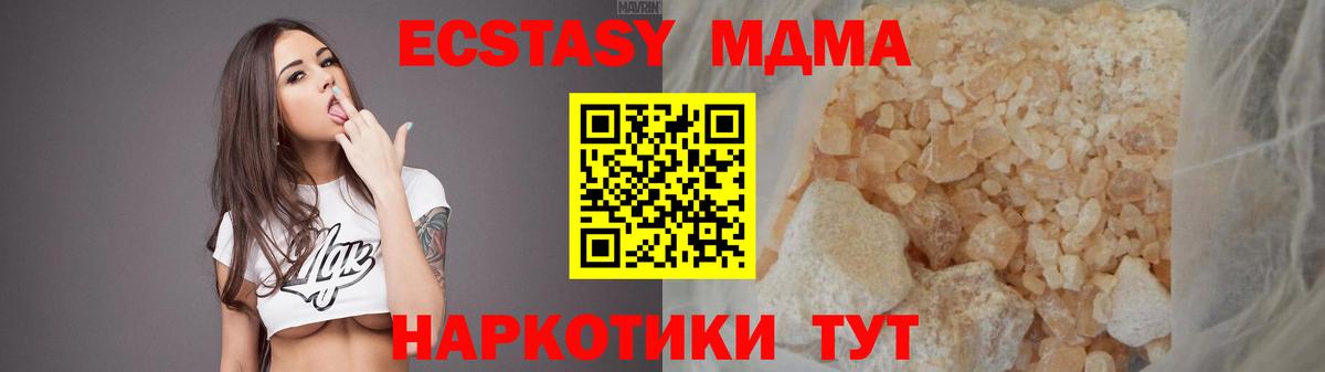 МДМА crystal  Вход с VPN  МДМА  МДМА crystal  Отрадное 