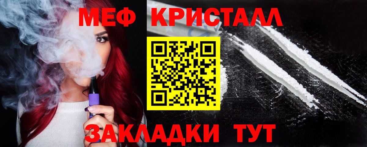 Меф мяу мяу кристаллы Отрадное