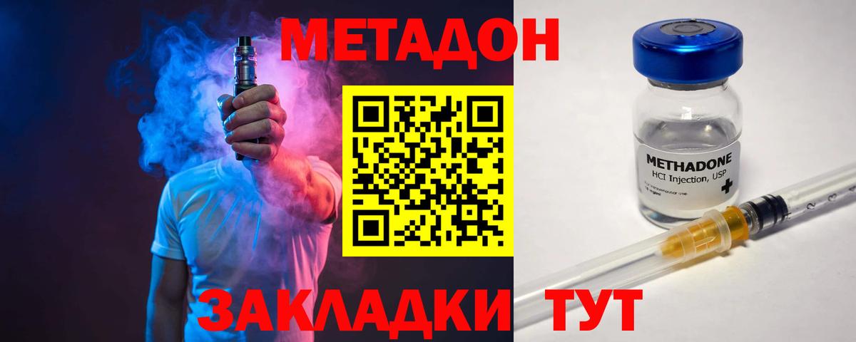 Отрадное  МЕТАДОН кристалл    как войти  Вход с VPN 